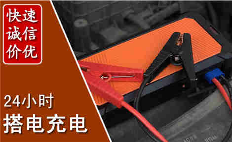 永平汽车搭电场景与案例