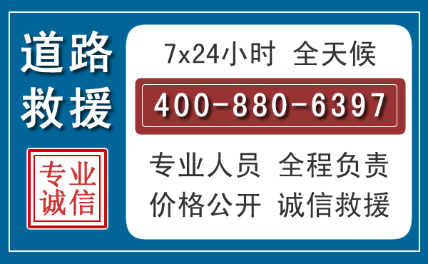 永平汽车救援汽车救援 永平汽车救援汽车救援