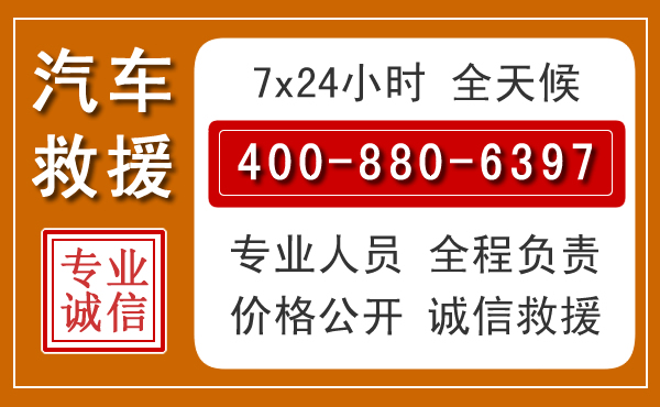 永平汽车救援电话.jpg
