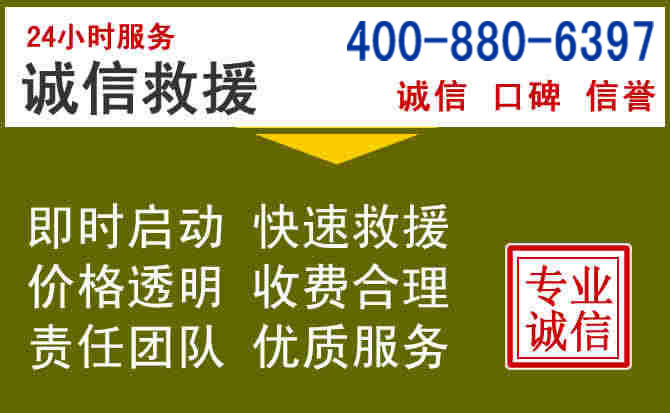 永平汽车救援电话