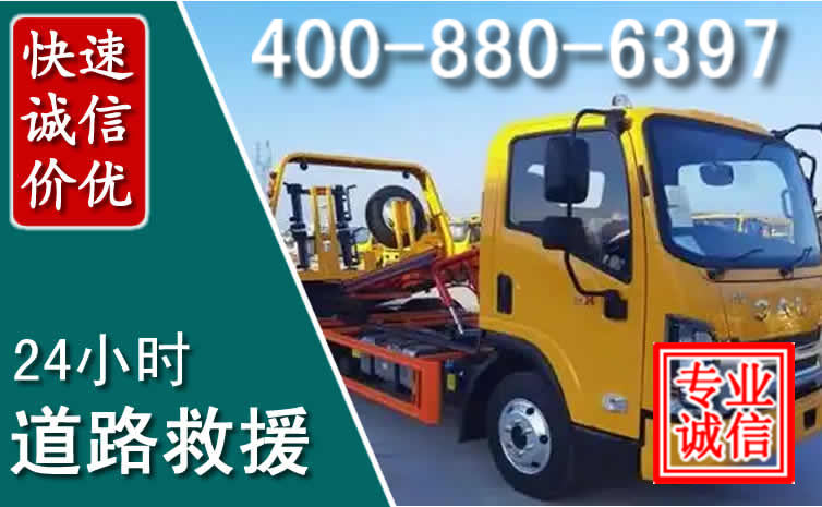 永平道路救援电话