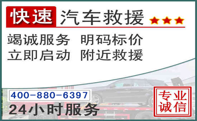 永平长春拖车电话