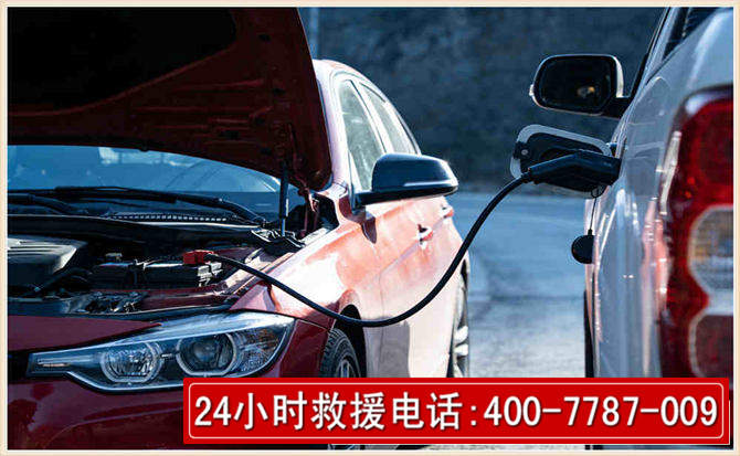 永平汽车电瓶搭电救援电话 永平汽车电瓶搭电救援电话